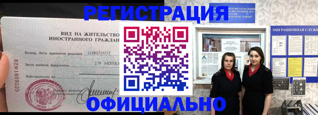 временная регистрация в квартире в Тюкалинске